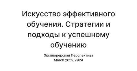 Стратегии и подходы к обращению