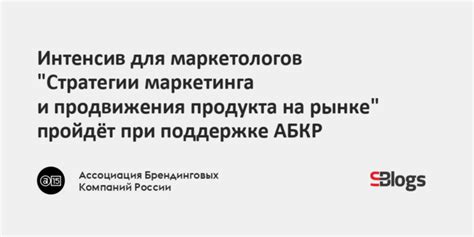 Стратегии маркетинга и продвижения бренда