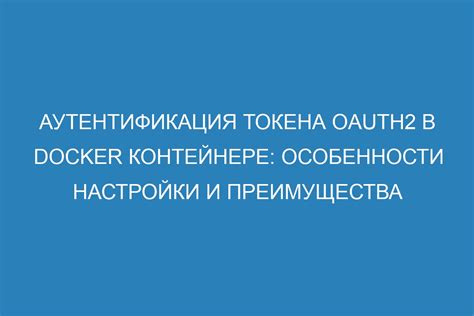 Стратегии настройки редиректа URL в OAuth2: выбор оптимального подхода