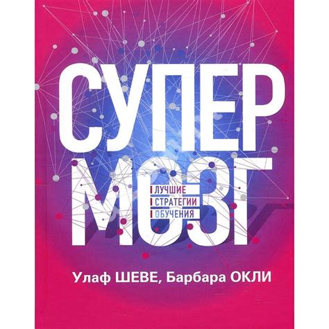 Стратегии обучения