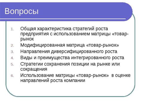 Стратегии роста компании