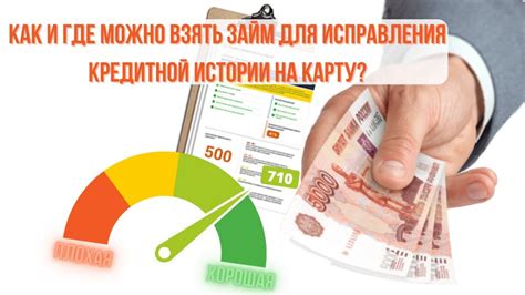 Стратегии улучшения кредитной истории быстро и просто