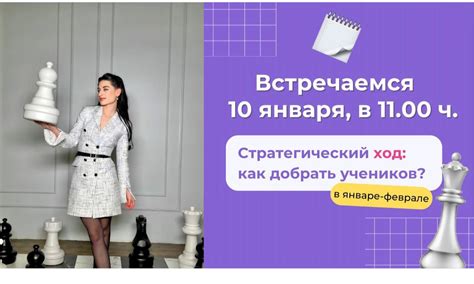 Стратегический ход