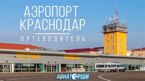 Стратегия аэропортов