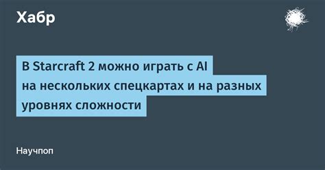 Стратегия игры на разных уровнях сложности