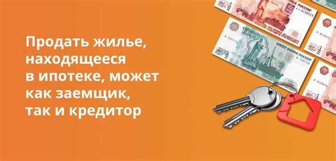 Стратегия погашения ипотечного кредита: преимущества и риски