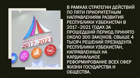 Стратегия развития на основе 4 пятилетки