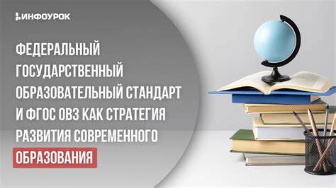 Стратегия развития образования