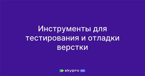 Стратегия тестирования и отладки