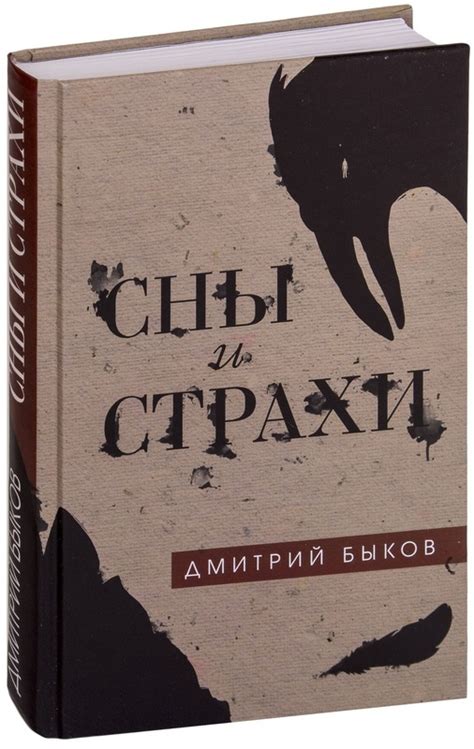 Страхи, эмоции и сны