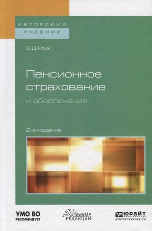 Страхование и пенсионное обеспечение для самозанятых с официальной работой