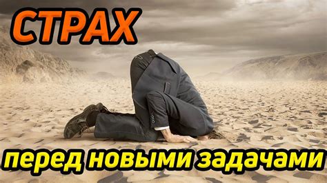 Страх перед новыми обязанностями