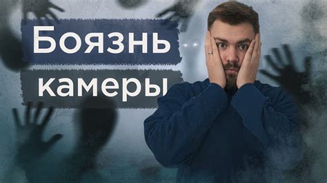 Страх перед обязательствами и боязнь изменений