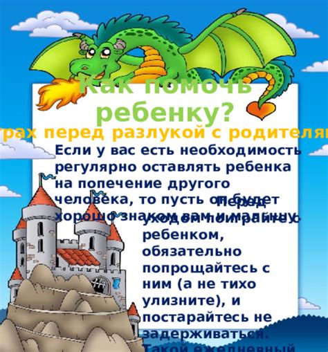 Страх перед разлукой