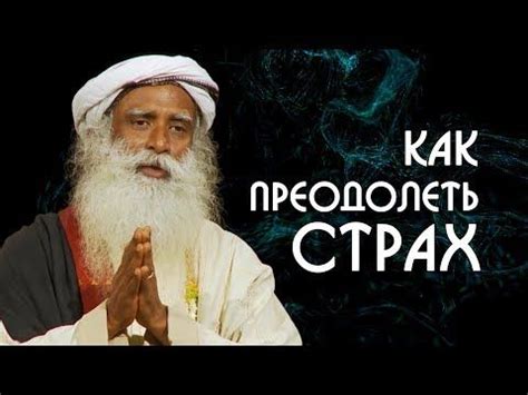 Страх перед суждениями