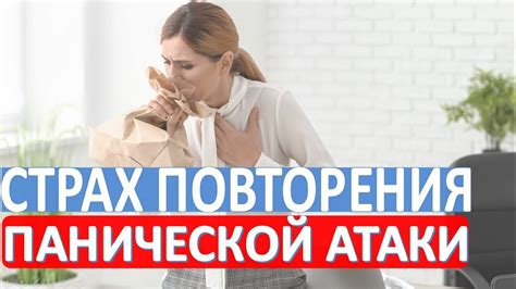 Страх повторения