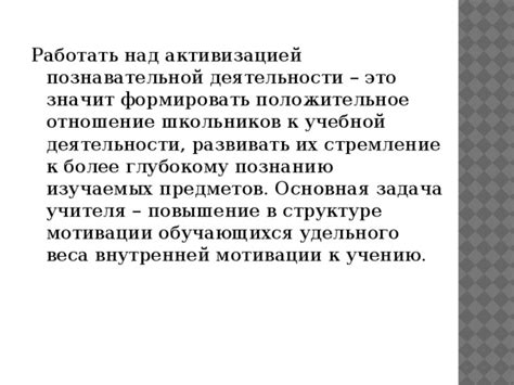 Стремление к более глубокому изучению предметов