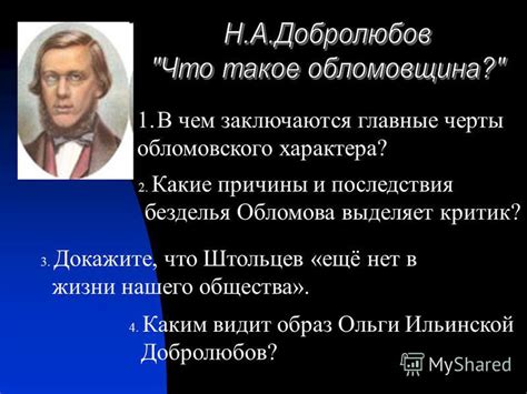 Стремление к изменению: последствия обломовского перехода