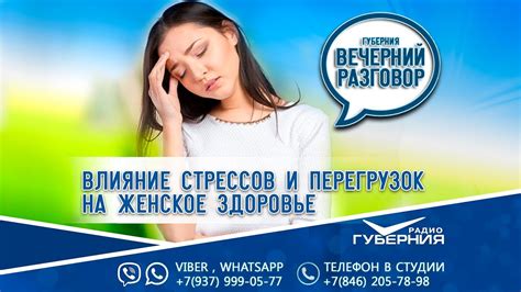 Стрессы и эмоциональные перегрузки