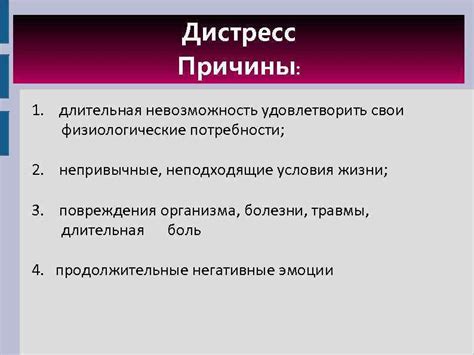 Стресс и неподходящие условия содержания