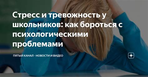 Стресс и тревожность у взрослых