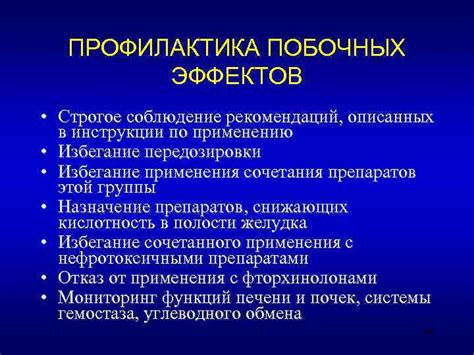 Строгое соблюдение рекомендаций производителя