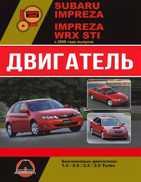 Строение двигателя Subaru Impreza