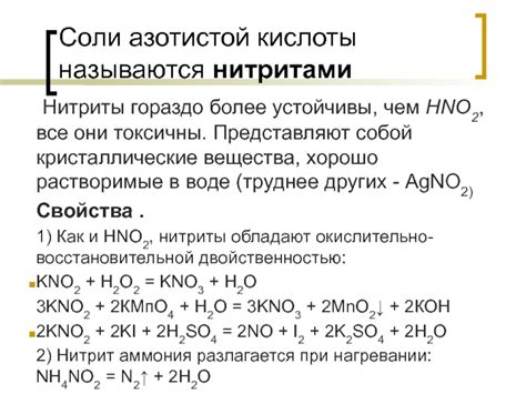 Строение и свойства азотистой кислоты