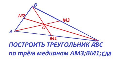 Строим треугольник