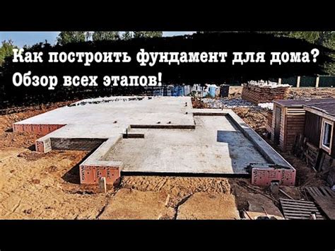 Строительство фундамента для уголка