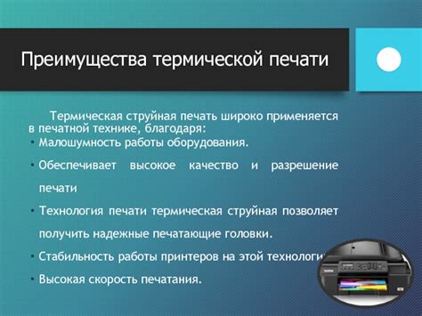 Струйная печать: принцип работы и преимущества