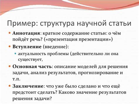 Структура и оформление статьи