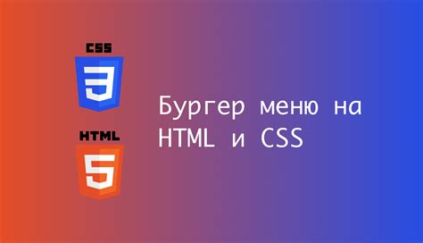 Структура меню на HTML