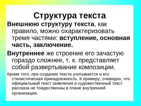 Структура текста и длина