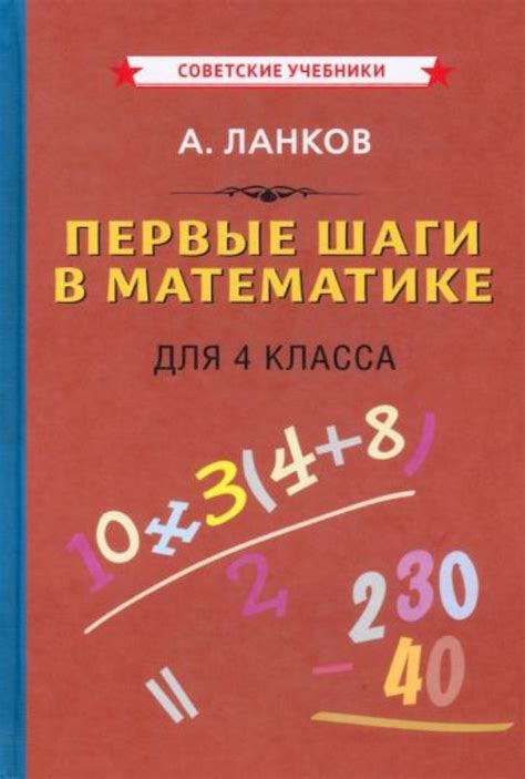 Структура урока по математике для 4 класса: шаги и этапы