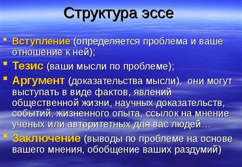 Структура эссе: основные компоненты