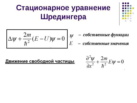 Структура ядра и уравнение Шредингера