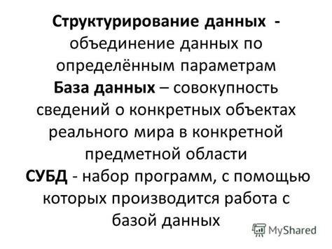 Структурирование данных с помощью бучты