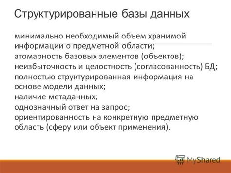 Структурированные базы данных о кредитах человека