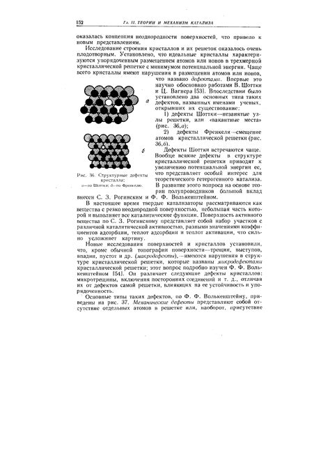 Структурные дефекты