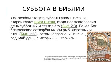 Суббота 7 день в Библии: ключевые аспекты его значения