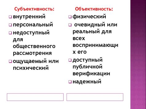 Субъективность и невозможность измерить результаты