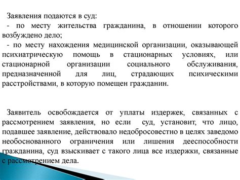 Судебная практика в вопросах восстановления дееспособности