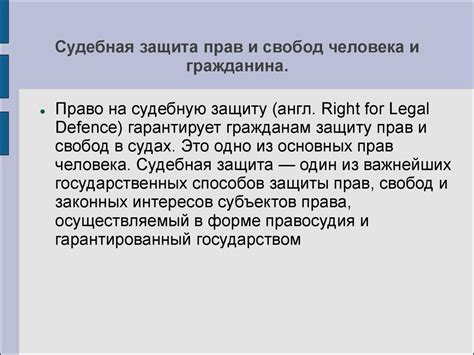 Судебная система и гарантии прав граждан