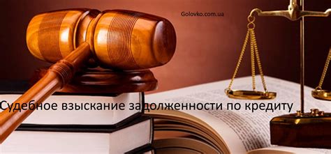 Судебное взыскание задолженности