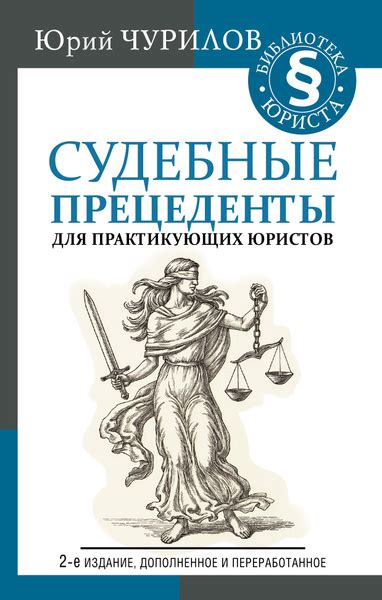 Судебные прецеденты в области обжалования