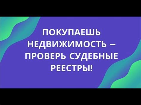 Судебные реестры