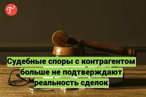 Судебные споры и задержки с выплатами