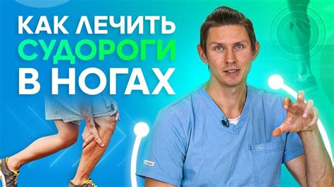 Судорога в ноге во сне: причины и способы устранения