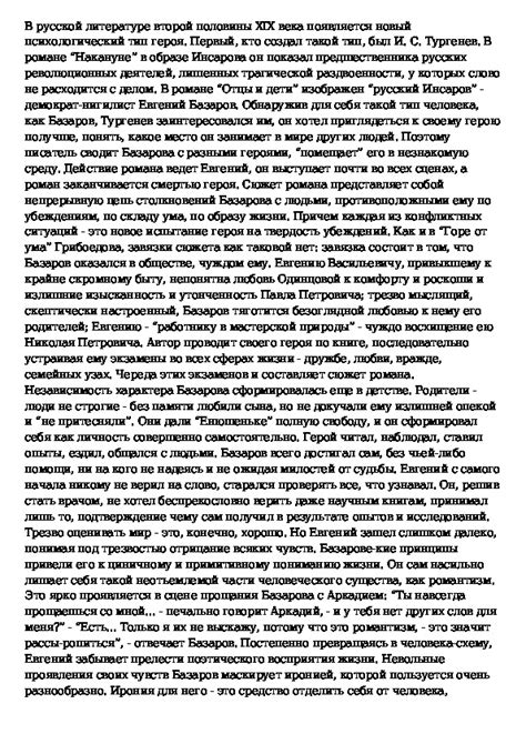 Судьба Базарова: от надежд к разочарованию